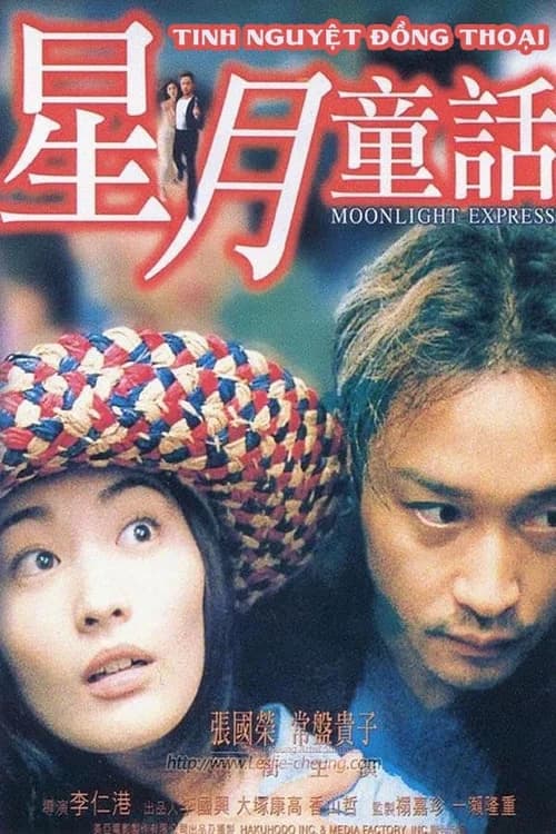 Poster phim Tinh Nguyệt Đồng Thoại (1999)