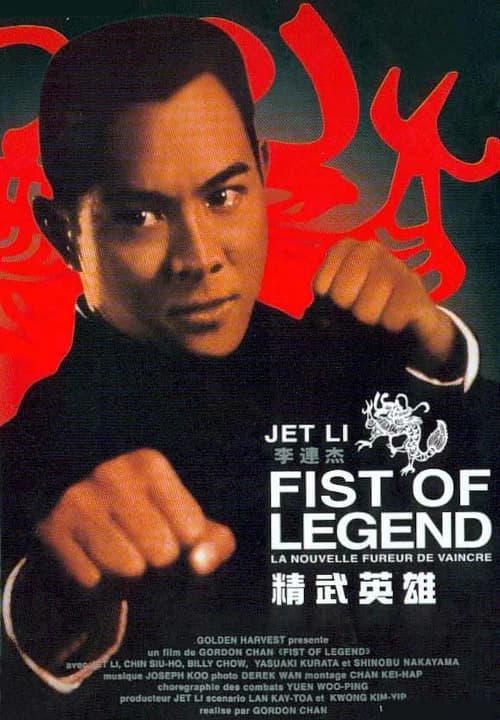 Poster phim Tinh Võ Anh Hùng (1994)