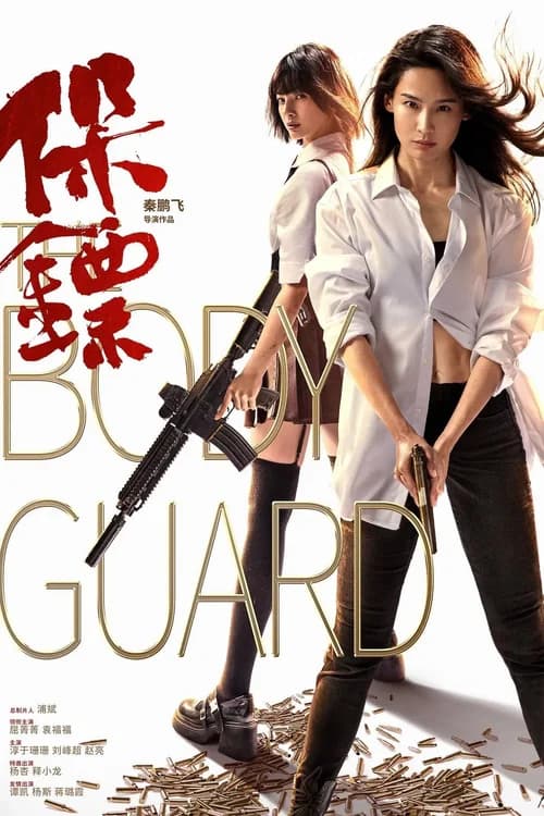 Poster phim Tình Vũ Nữ (2025)