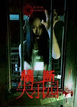 Poster phim Tình yêu đã mất (2018)