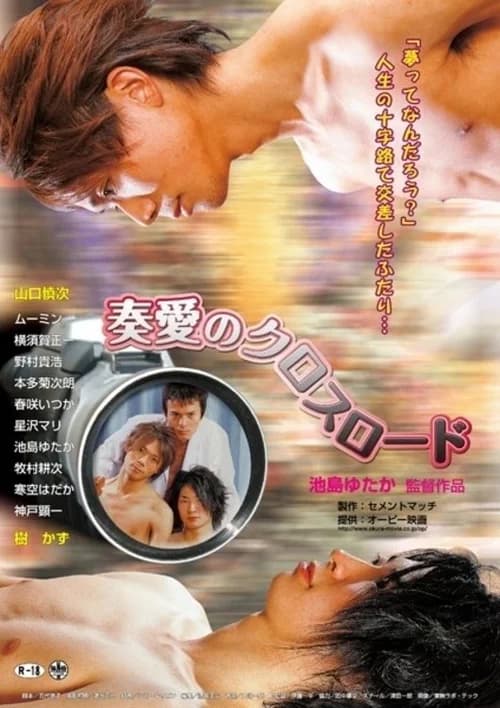 Poster phim Tình yêu ở ngã tư đường (2007)