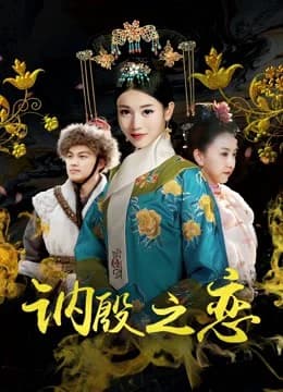 Poster phim Tình yêu trong âm dương (2018)