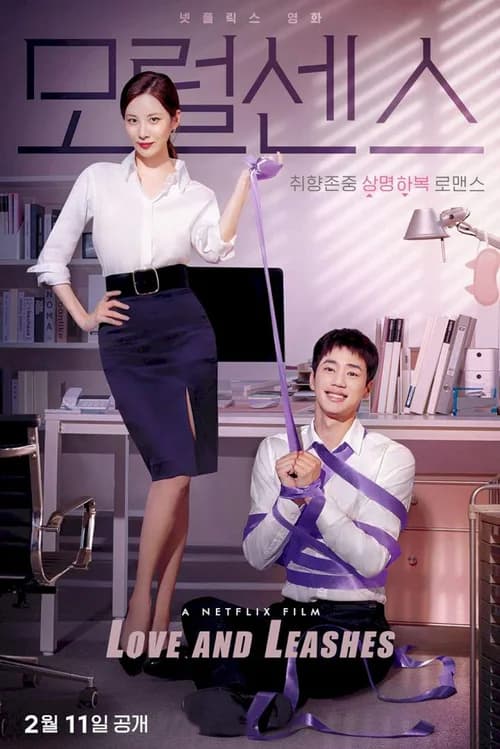 Poster phim Tình yêu và trói buộc (2022)