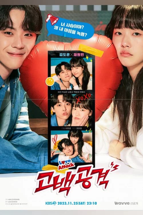 Poster phim Tỏ Tình Công Lược (2023)