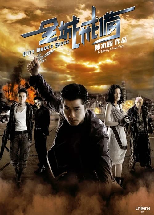Poster phim Toàn Thành Giới Bị (2010)