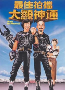 Poster phim Tối Giai Phách Đương 2 (1983)