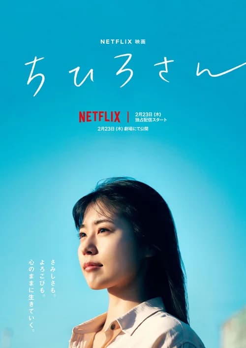 Poster phim Tôi Là Chihiro (2023)