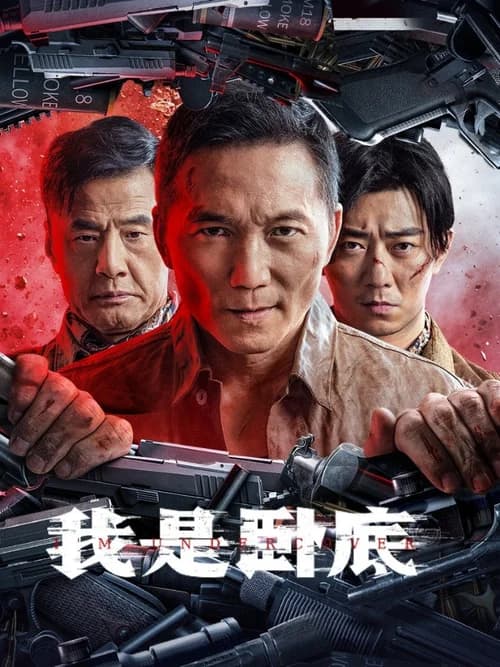 Poster phim Tôi Là Kẻ Nằm Vùng (2026)