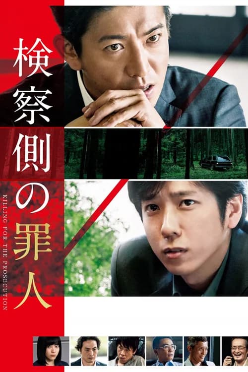 Poster phim Tội Nhân Của Viện Kiếm Sát (2018)