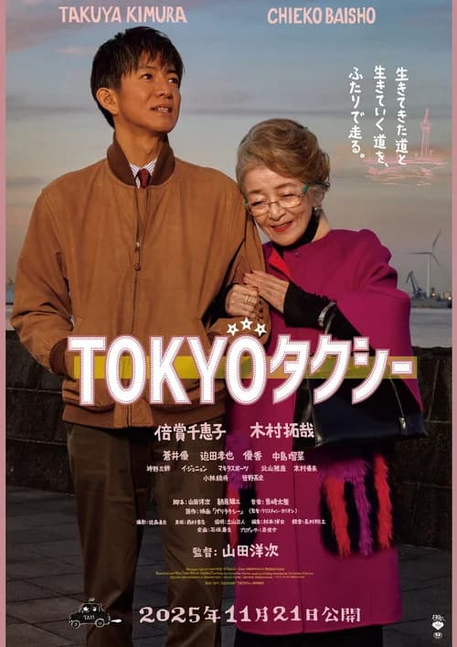Poster phim Tokyo Taxi (2025)