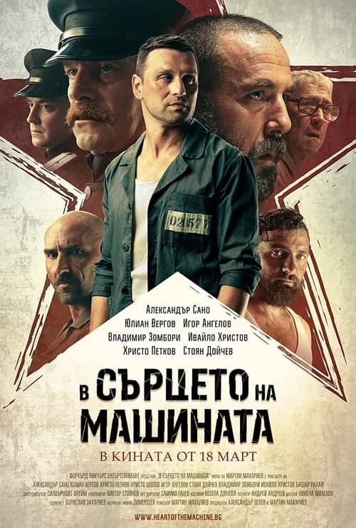 Poster phim Trái Tim Ngục Tù
