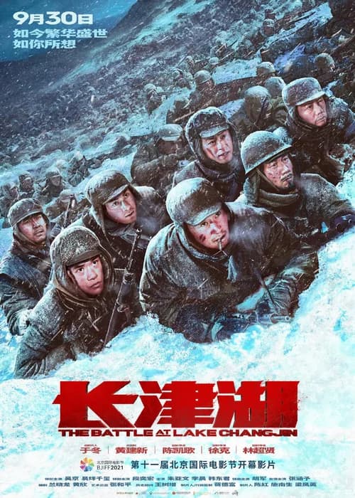 Poster phim Trận chiến Hồ Trường Tân (2021)