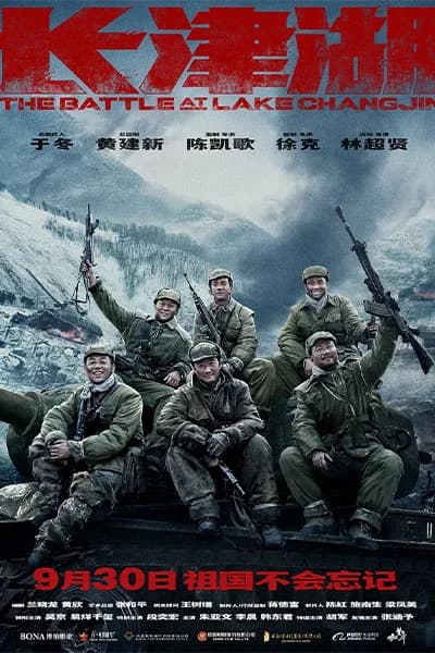 Poster phim Trận chiến Hồ Trường Tân 2 (2022)