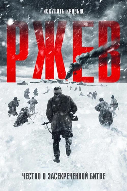 Poster phim Trận Chiến Rzhev (2019)