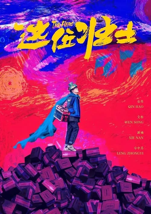 Poster phim Tráng Sĩ Anh Hùng (2025)