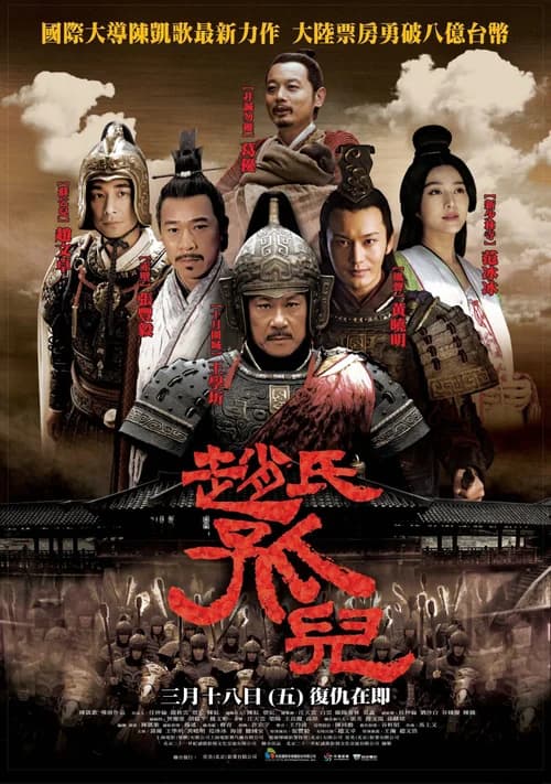 Poster phim Triệu Thị Cô Nhi (2010)