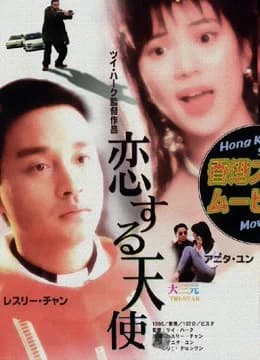 Poster phim Tristar (Cantonese) (1996)
