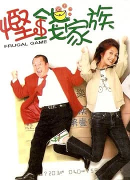 Poster phim Trò chơi thanh đạm (2002)