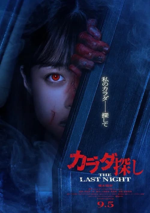 Poster phim Trò Chơi Tìm Xác: Đêm Cuối Cùng (2025)