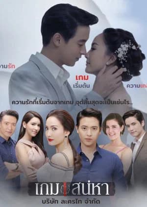 Poster phim Trò Chơi Tình Ái (2017)