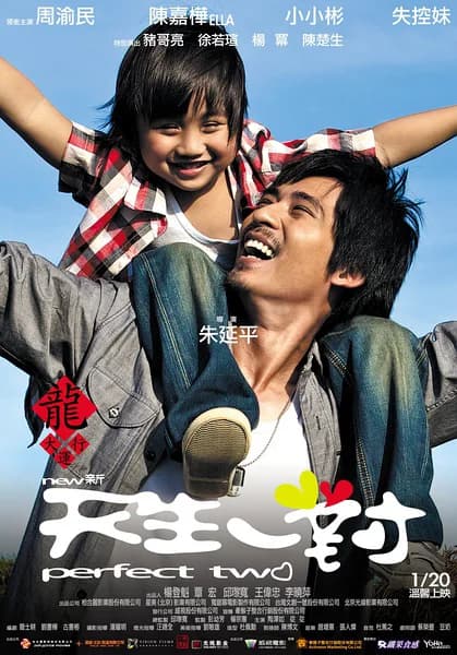 Poster phim Trời Sinh Một Cặp