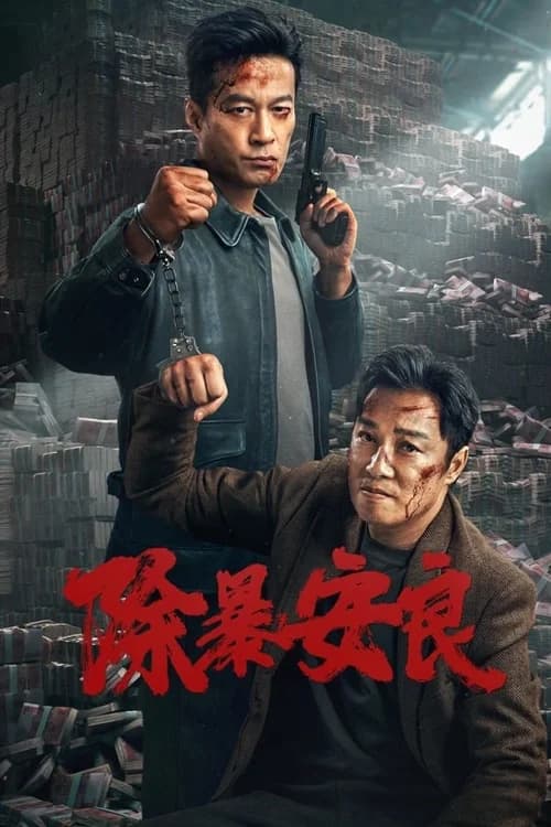 Poster phim Trừ Bạo An Lương (2024)