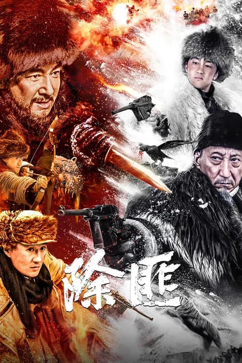 Poster phim Trừ Phỉ (2025)