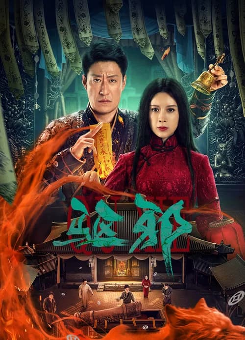 Poster phim Trừ Tà (2023)