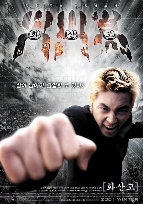 Poster phim Trường Học Hỏa Sơn (2001)