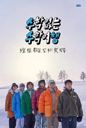 Poster phim Trường Học Không Toán (2023)