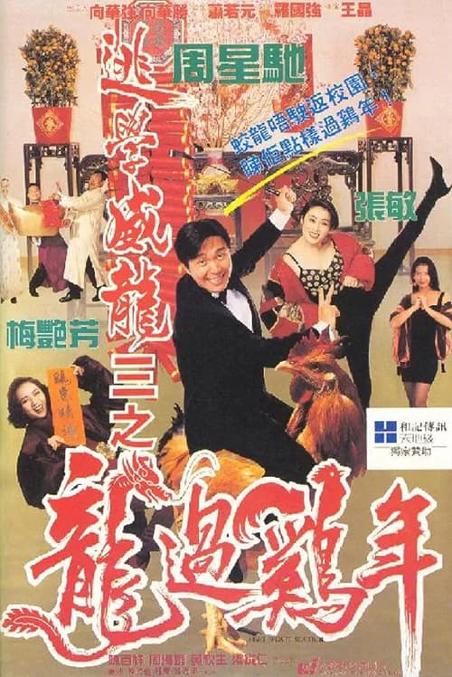 Poster phim Trường học Uy Long 3 (1993)