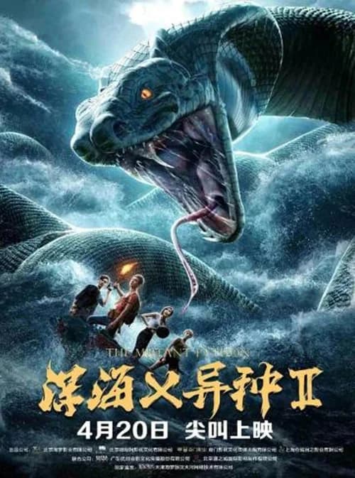 Poster phim Trường Xà Tiên (2021)
