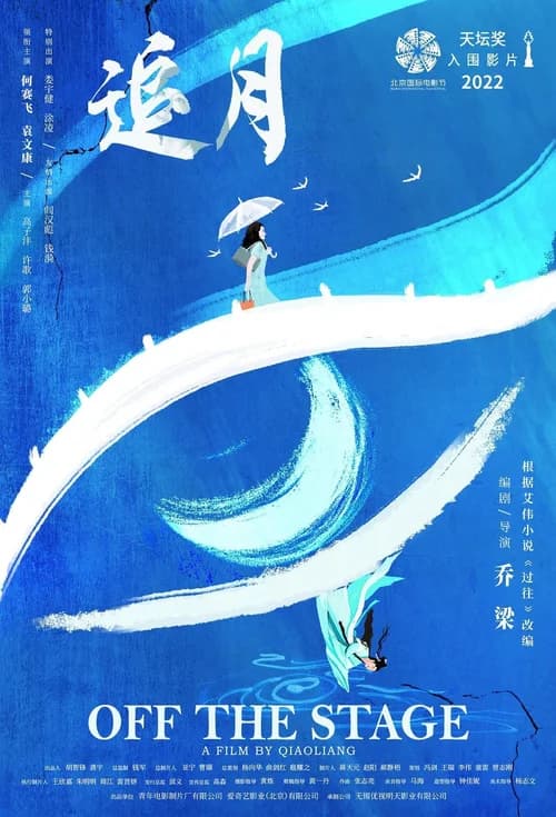 Poster phim Truy Nguyệt (2024)