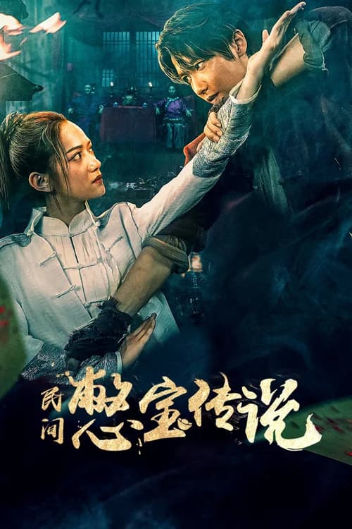 Poster phim Truyền Thuyết Kho Báu Nhân Gian (2024)