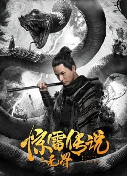 Poster phim Truyền Thuyết Kinh Lôi Chi Vô Giới (2019)