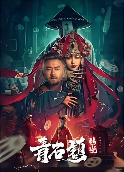 Poster phim Truyền Thuyết Thanh Thạch Trấn (2025)