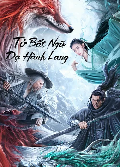 Poster phim Tử Bất Ngữ: Dạ Hành Lang (2023)