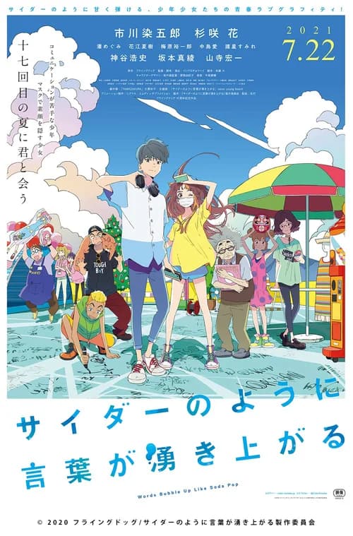 Poster phim Từ ngữ nổi lên như bọt soda (2021)