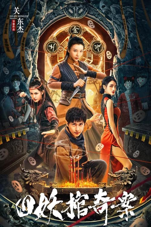 Poster phim Tứ Yêu Quan Kì Án (2023)