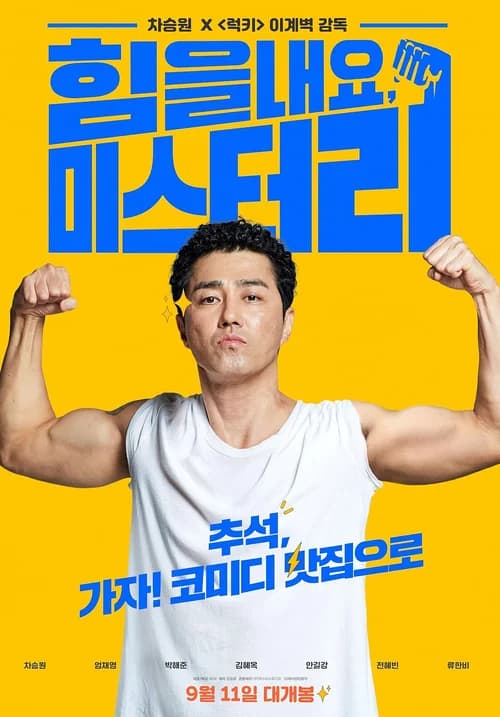 Poster phim Tươi lên đi, Mr. Lee (2019)