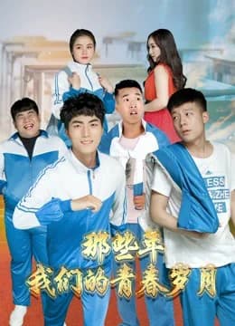 Poster phim Tuổi Trẻ của chúng ta (2018)
