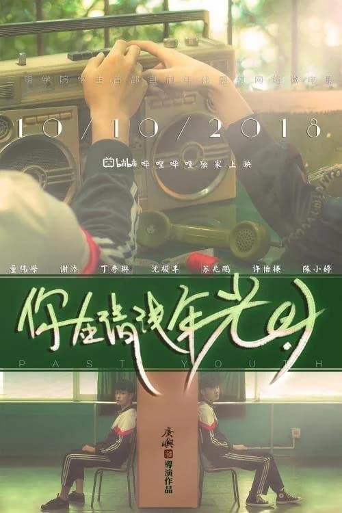 Poster phim Tuổi trẻ quá khứ (2018)