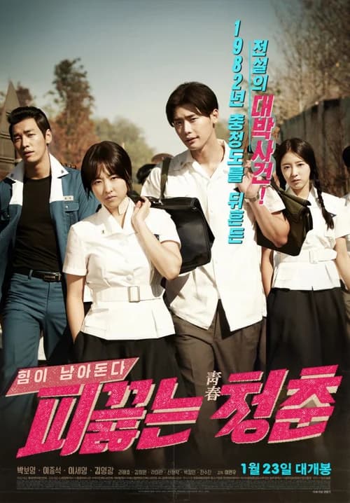 Poster phim Tuổi trẻ sục sôi (2014)