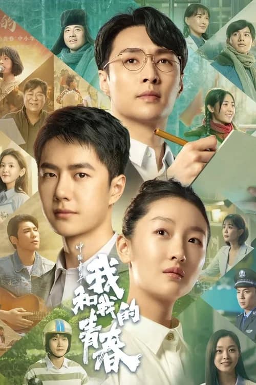 Poster phim Tuổi Trẻ Và Tôi (2023)