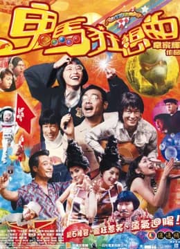 Poster phim Tưởng tượng (2004)