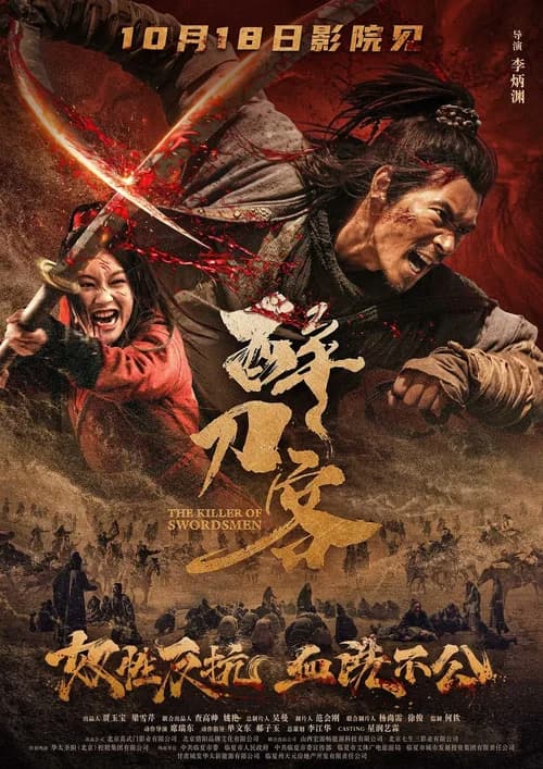 Poster phim Túy Đao Khách (2025)