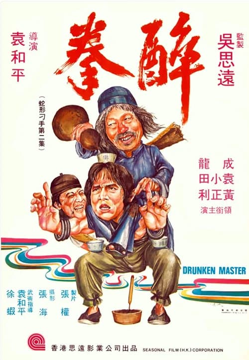 Poster phim Túy Quyền (1978)