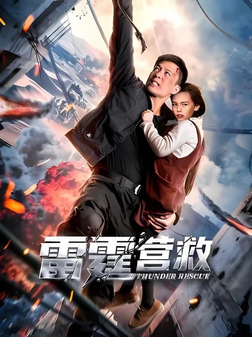 Poster phim Ứng Cứu Lôi Đình (2025)