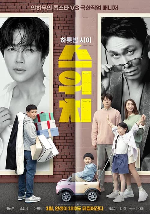 Poster phim Ước Gì Được Nấy (2023)