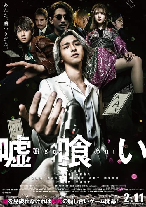 Poster phim Usogui (2022)